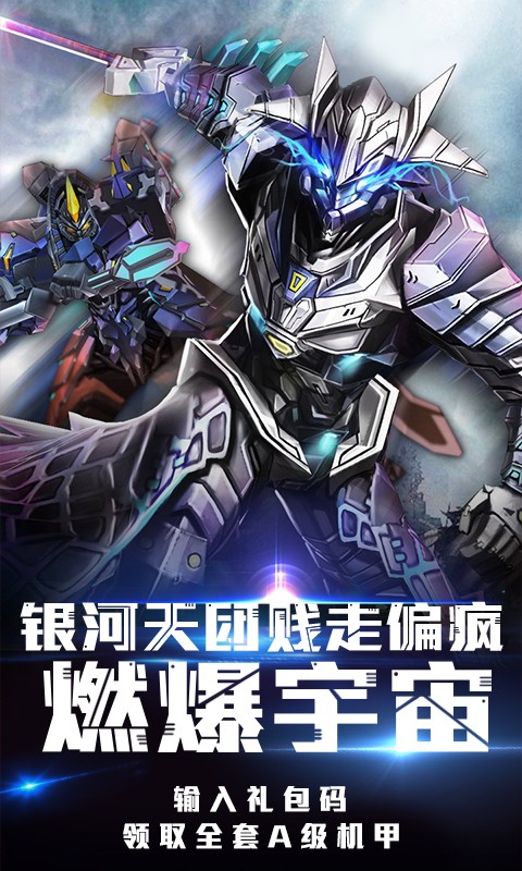银河护卫队官方版