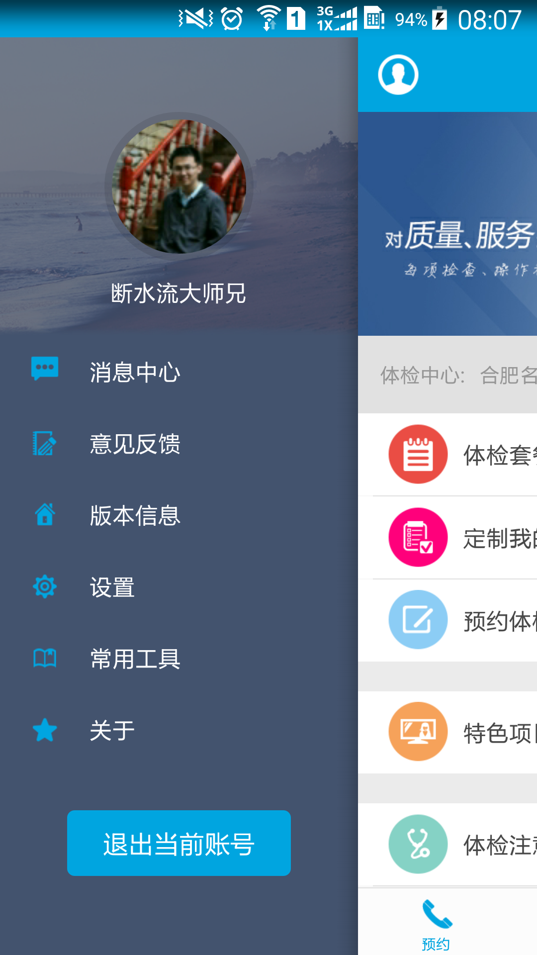 健管1号
