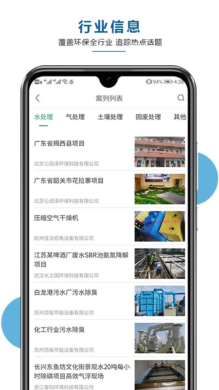 环保管家