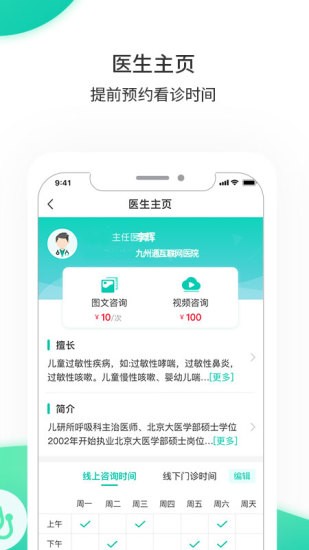 万家云医医生端