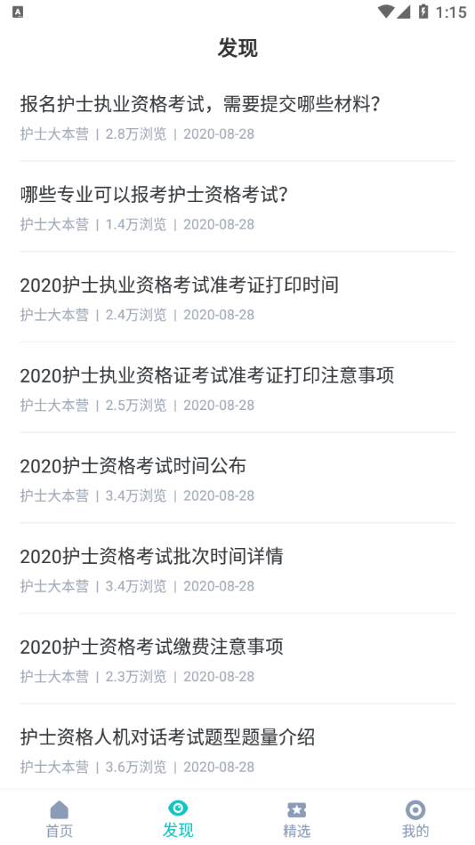 执业护士宝典
