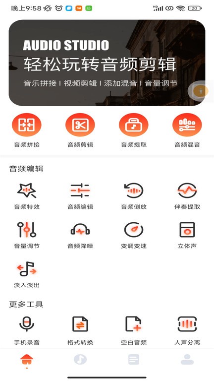hifini音乐剪辑app