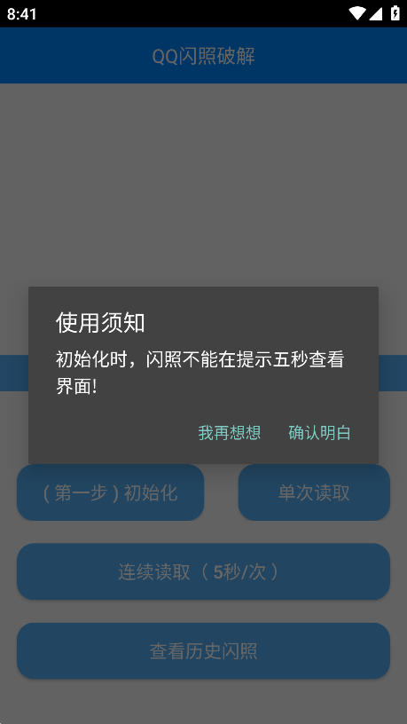 布偶闪照破解器 安卓最新版v1.0