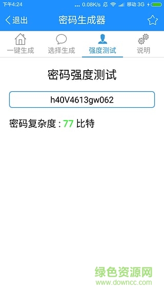密码生成器