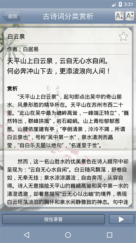 古诗词鉴赏
