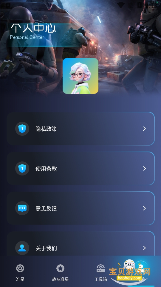 准心瞄准助手appv1.1 手游悬浮自定义准星可视化瞄准辅助工具