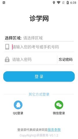 诊学网