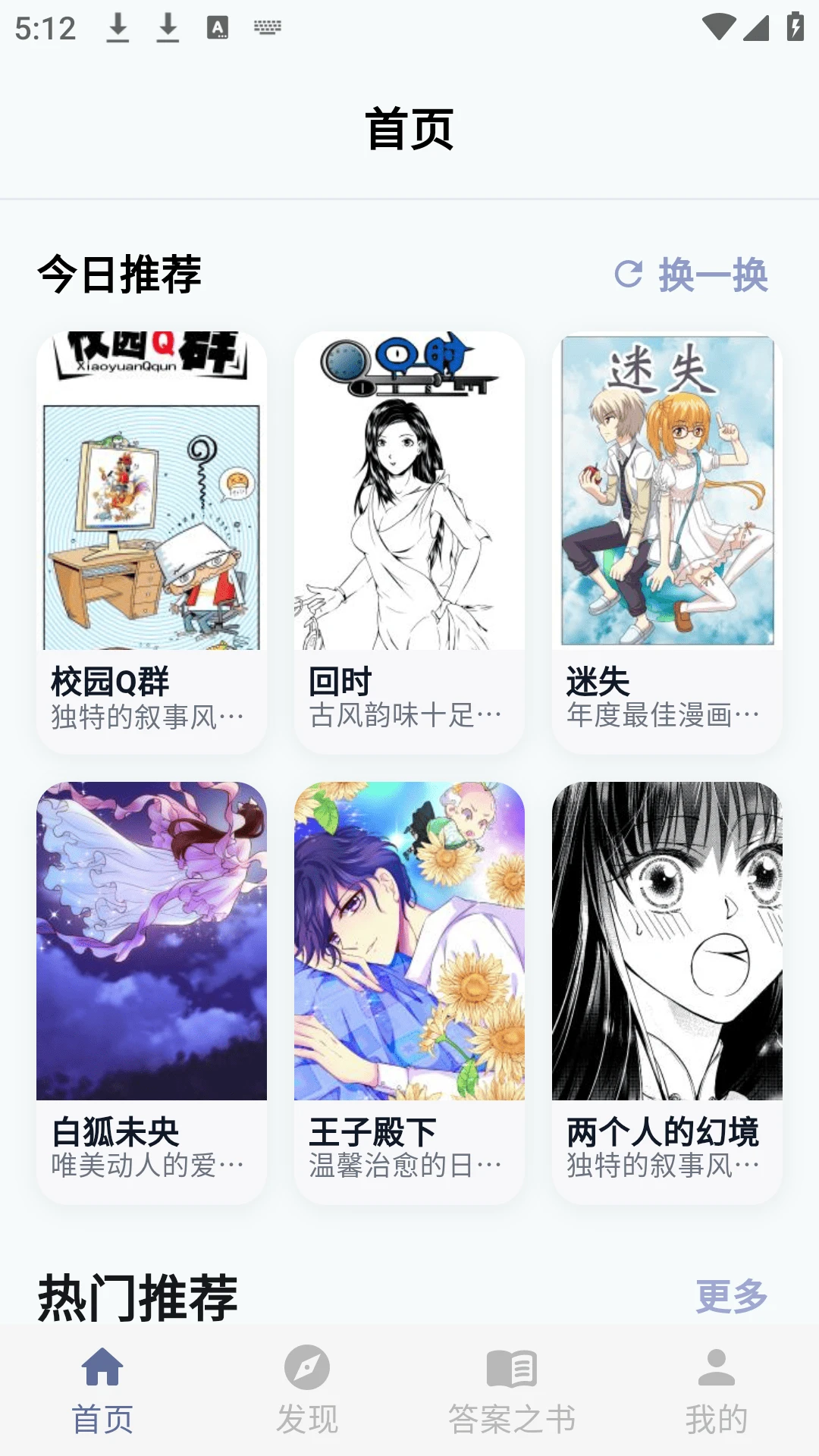 汗汗漫画登录免费版