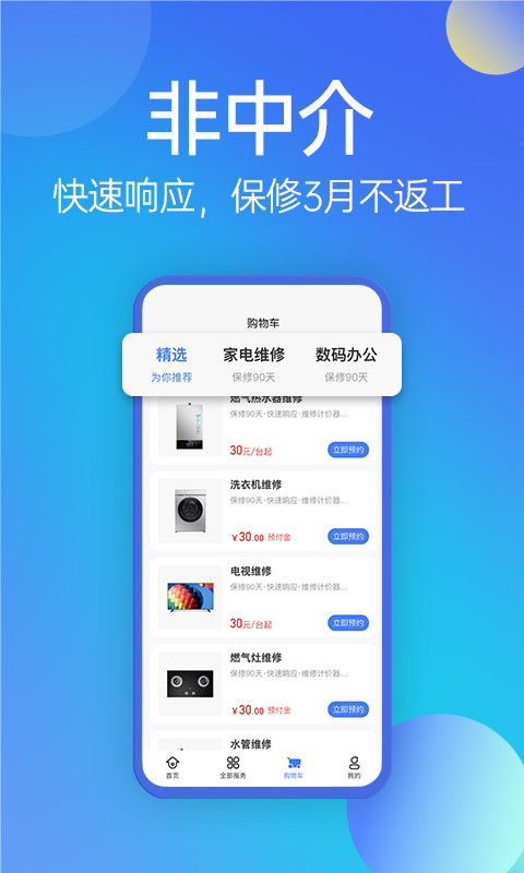 啄木鸟家庭维修