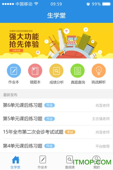 生学堂学生端成绩查询