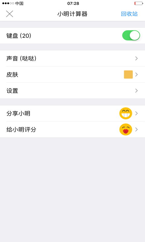 小明计算器加强版正式版