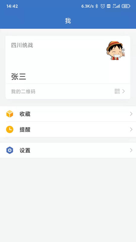 四川数字统战app