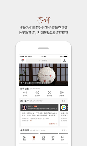 茶语 安卓免费版v3.4.2