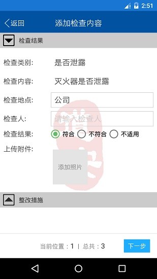 道安咨询安全检查系统