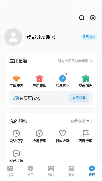 vivo应用商店 免费下载安装最新版