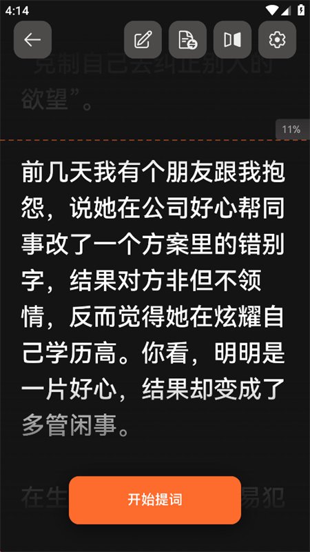 泡泡提词器