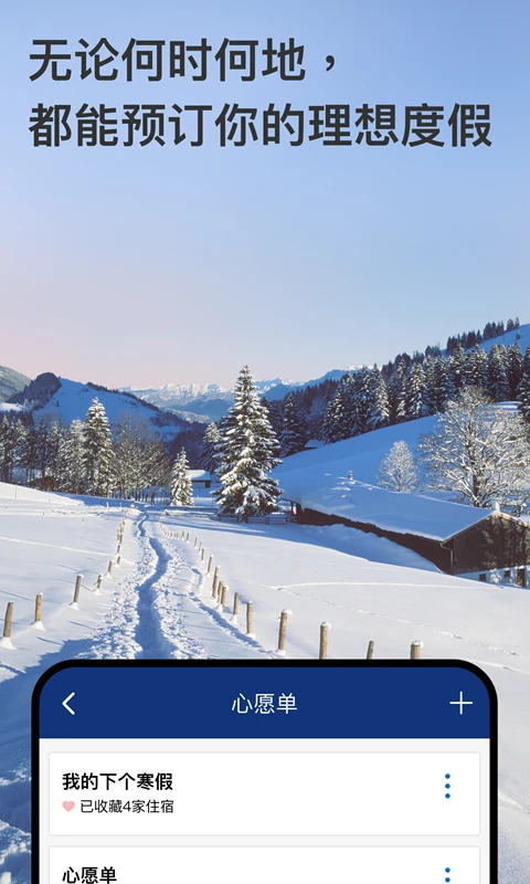 Booking.com缤客(酒店预订) for android v61.8.0.1 安卓手机版