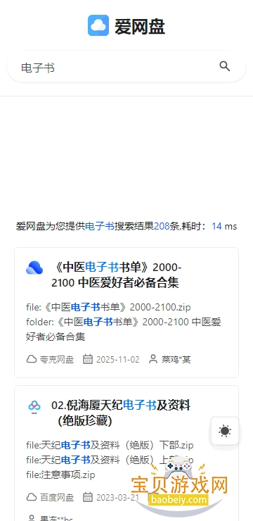 爱网盘iwangpan