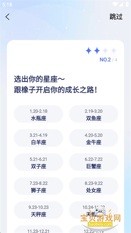 橡子星座