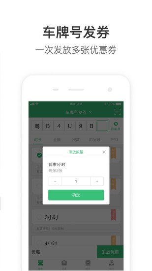 停车王商户端最新版 停车王商户端最新版