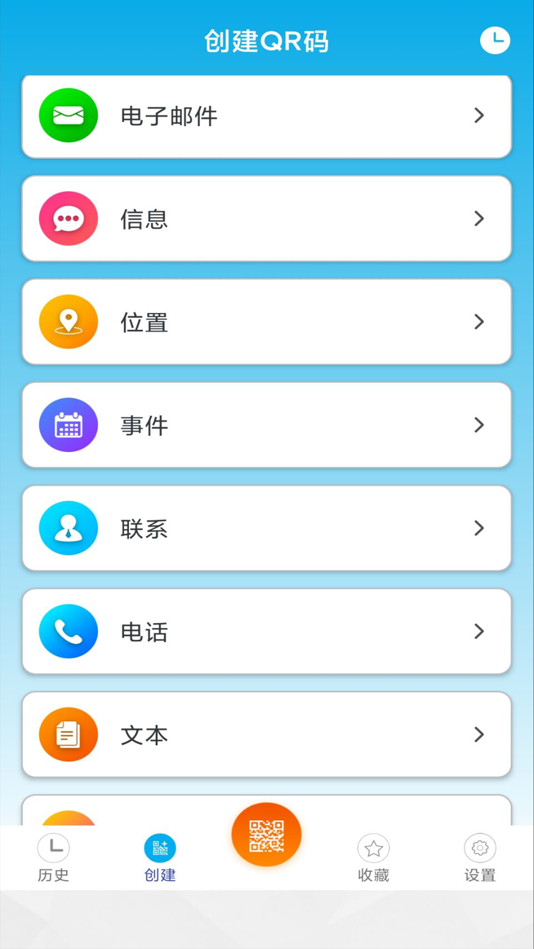 便捷扫码(创建QR码)