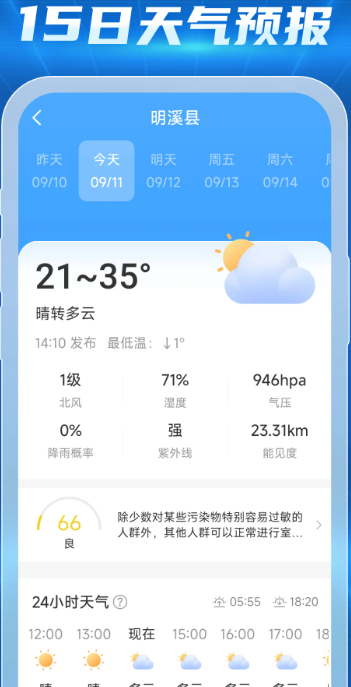 15日天气查询