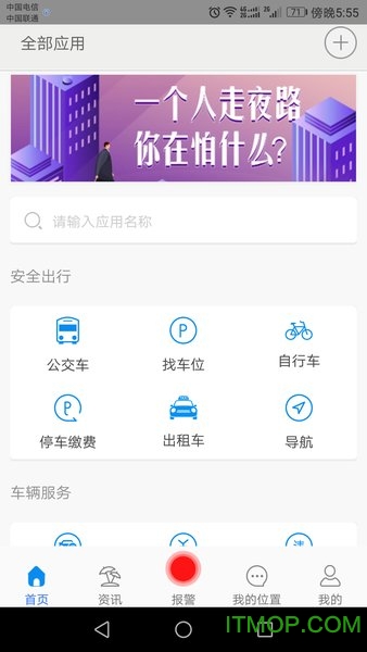 惠乐游智慧交通