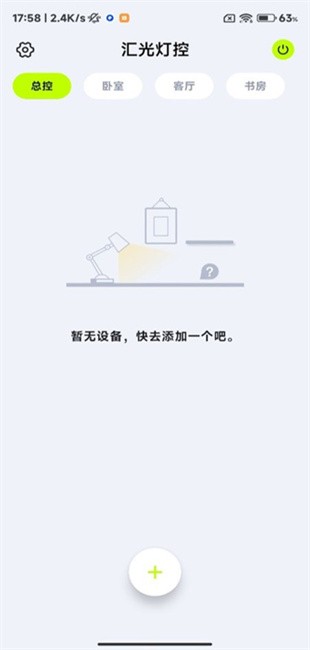 iMeshting汇光灯控手机app