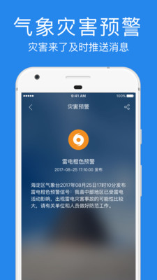 指尖实景天气 安卓版v1.4.0