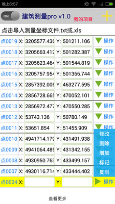 建筑测量Pro