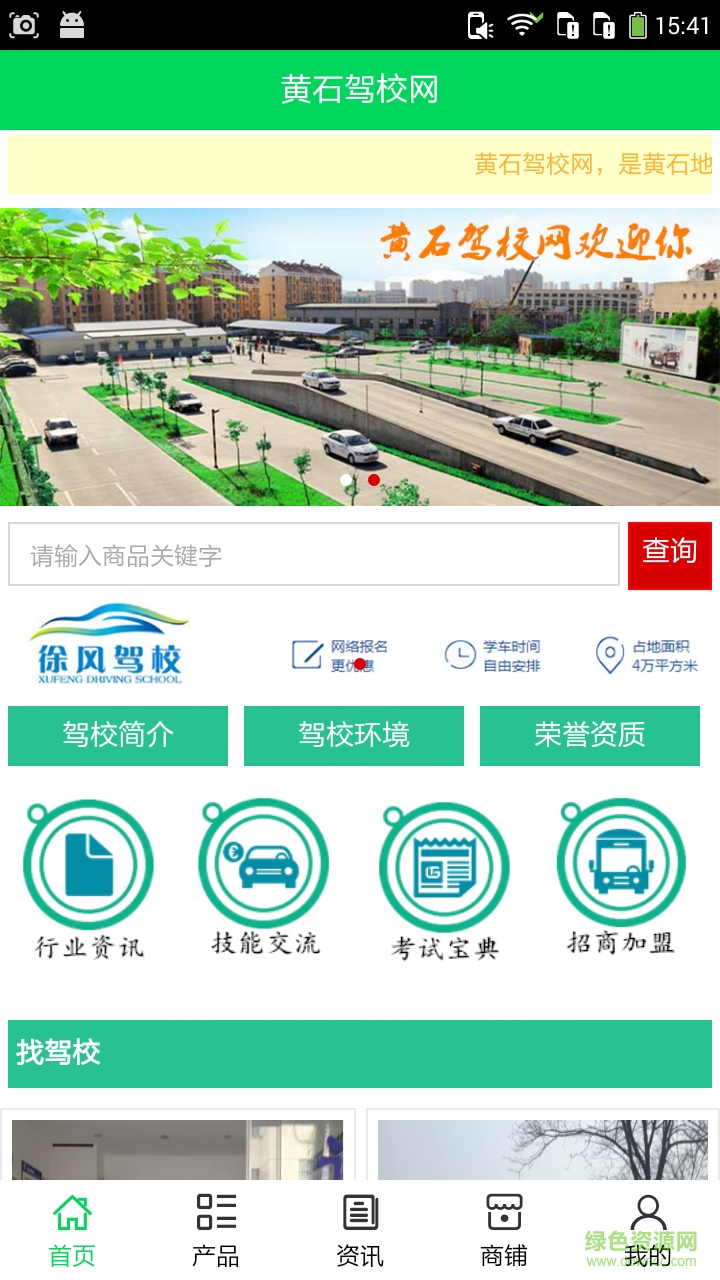 黄石驾校网