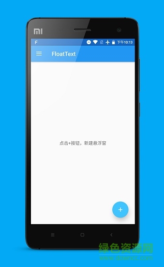 悬浮文本floattext最新版