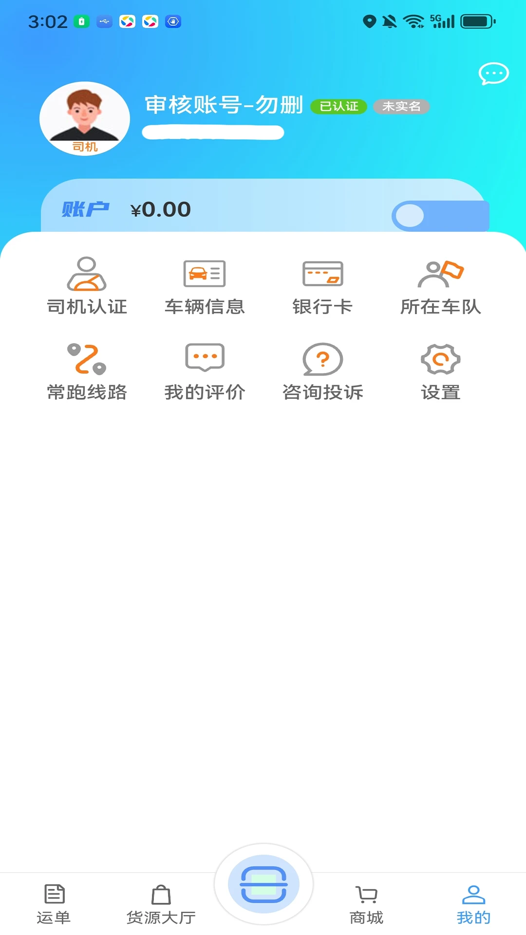 马上到货运 马上到货运