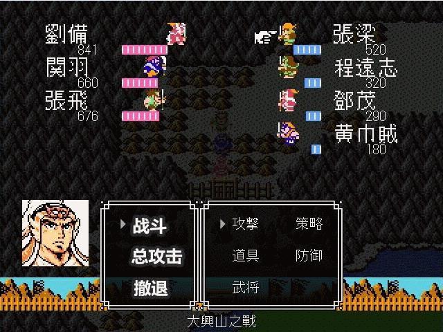 吞食天地完整版