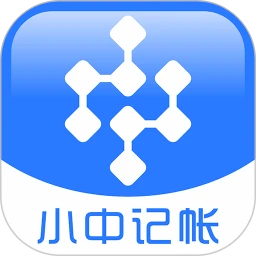 小中记账本