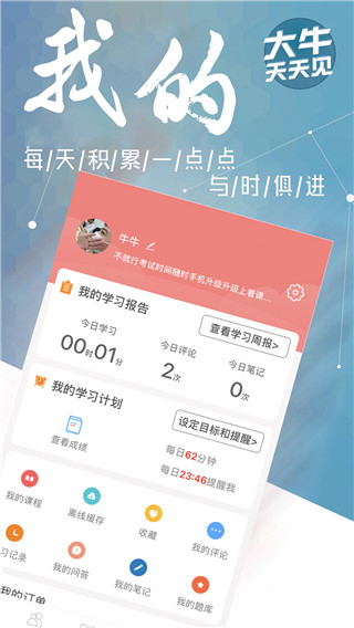 大牛网校
