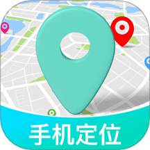 手机定位追踪神器