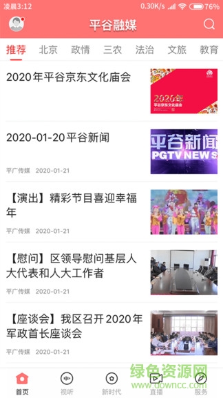 平谷融媒 平谷融媒