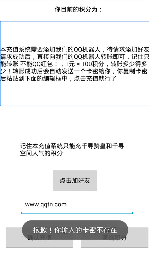 QQ转账充值积分