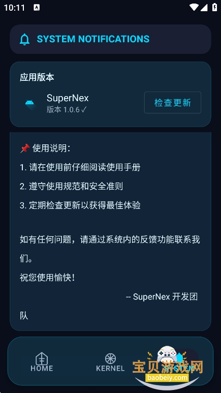 supernex内核安装包下载v1.0.6安卓版