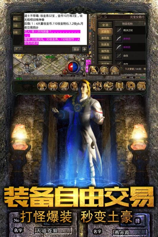 传奇至尊（移动版）