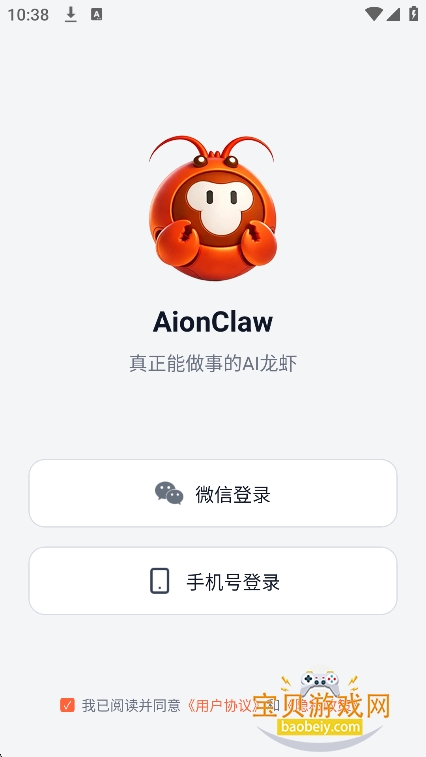 AionClaw免费版下载最新版v1.0.0安卓版