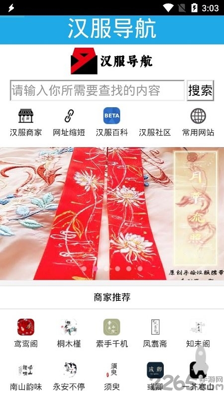 汉服导航
