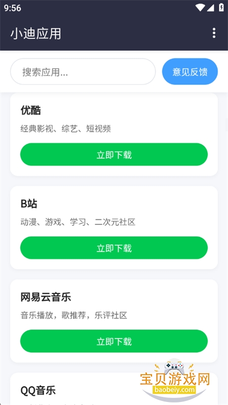 小迪应用
