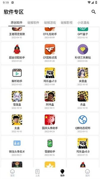 简盒黑科技百宝箱 安卓版v1.3.2
