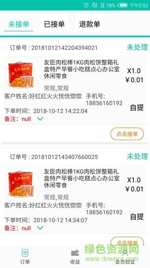 会民店铺 会民店铺