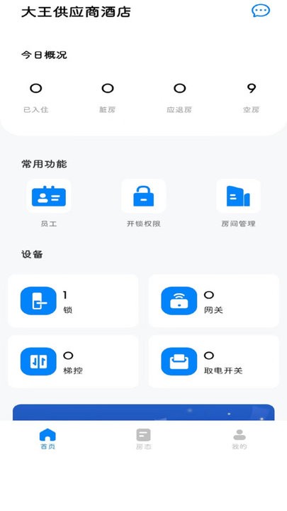 通通酒店app