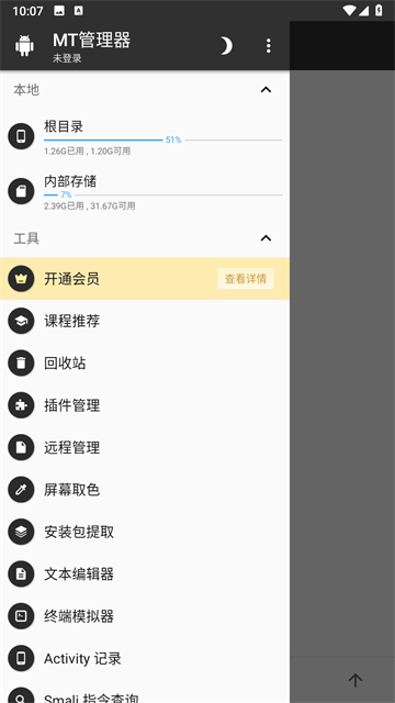 mt管理器2025新版