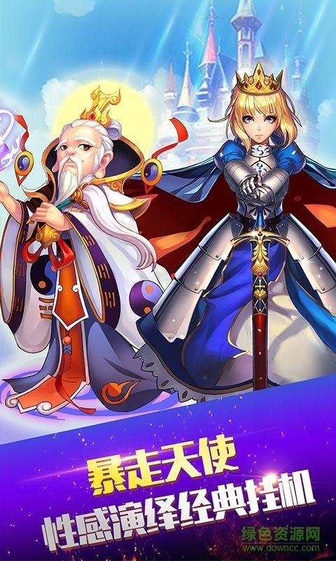 天使奇迹大冒险