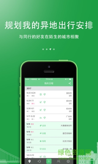 碰碰日程